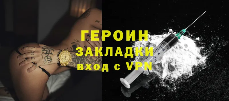 ГЕРОИН Heroin Старый Оскол